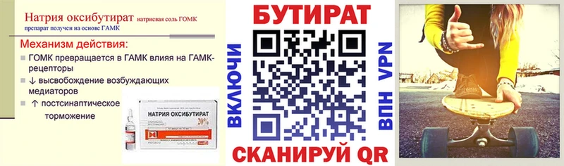 БУТИРАТ 99%  Западная Двина 